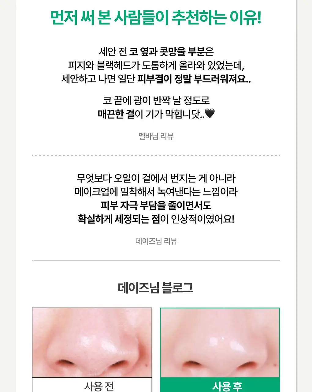 [블랙헤드순삭]이니스프리 블랙 화산송이 파하 모공 클렌징 오일 200ml 상세페이지 6